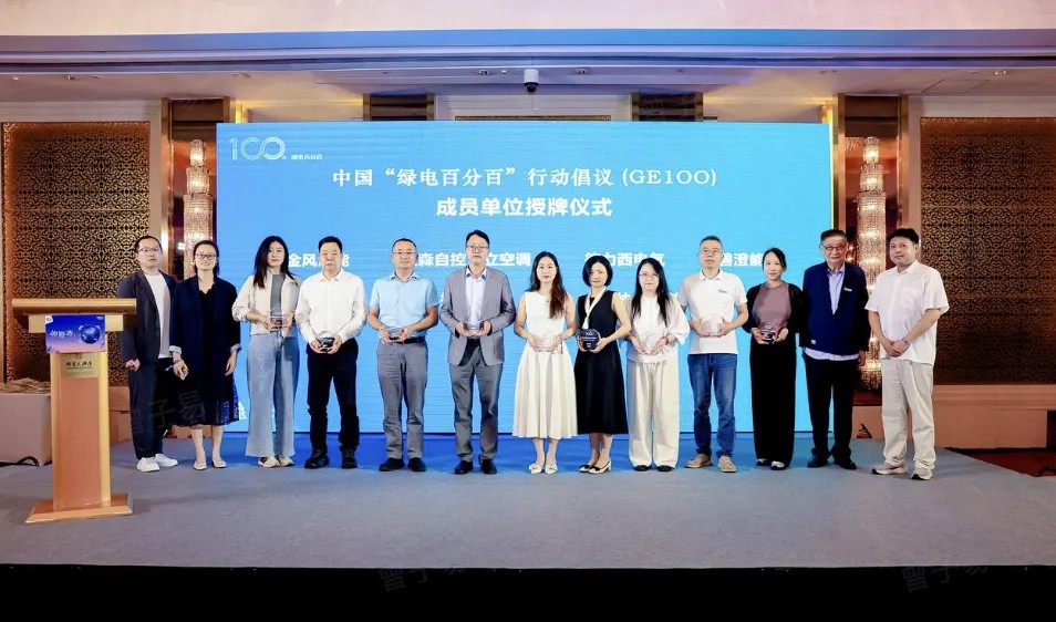 GE1OO成员单位授牌仪式