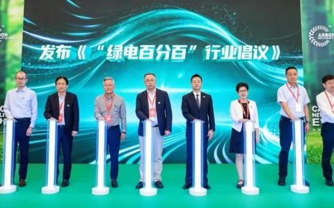 2026上海国际碳中和博览会”绿电百分百”活动成功举办